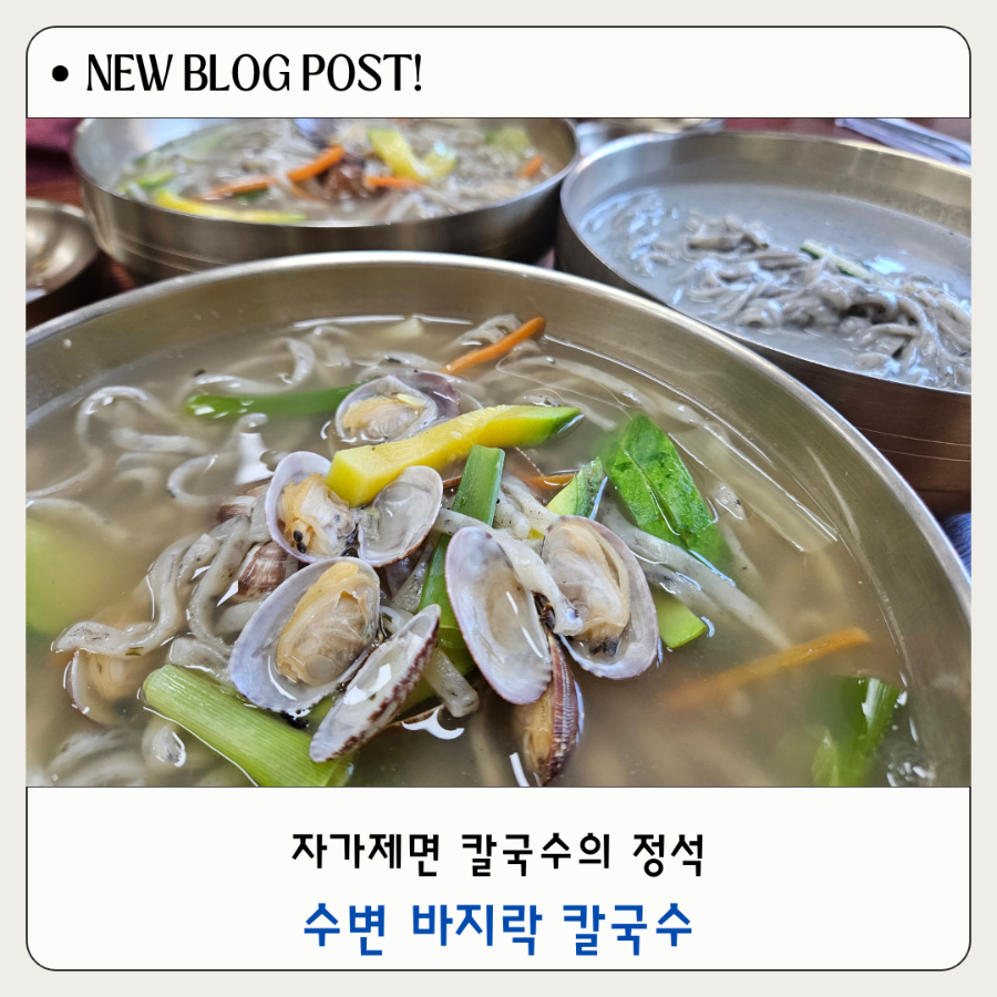 수변바지락칼국수 사진 1