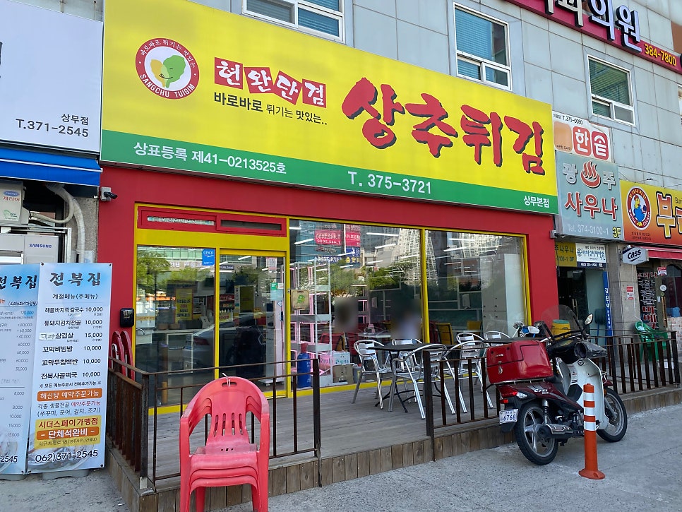 현완단겸상추튀김 상무본점 사진 4