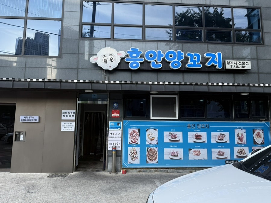 흥안양꼬지 사진 3