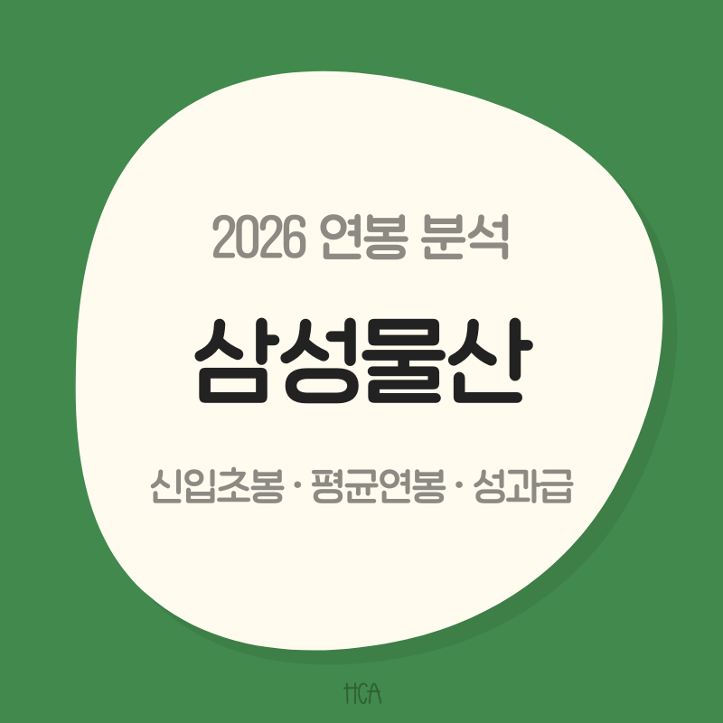 2026 삼성물산 연봉 2분기 영업이익 1조 돌파 뒤 보상은?