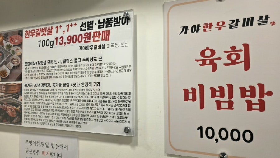 가야한우갈비살 본점 사진 3