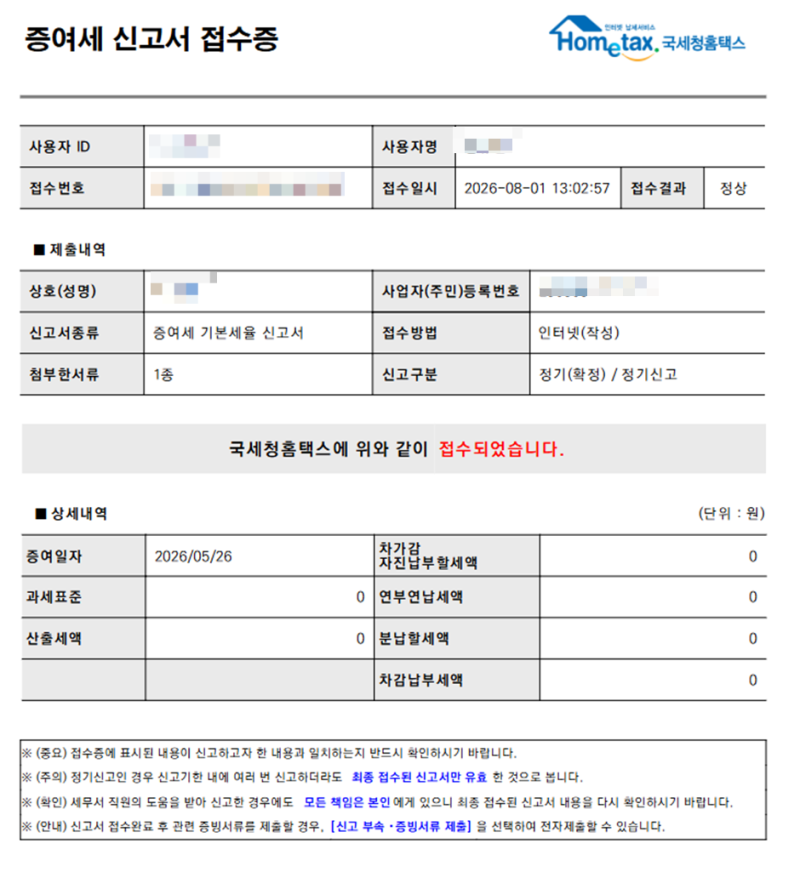 우리아이 용돈 자녀 주식계좌 입금 후 홈택스 증여세 신고 팁