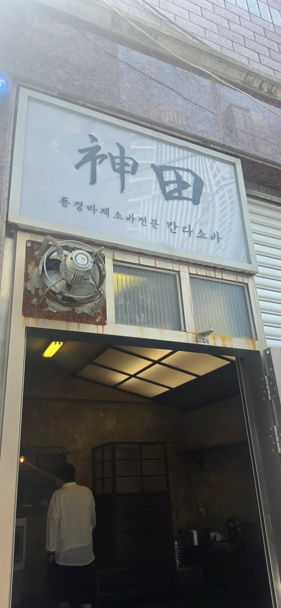 칸다소바 해운대점 사진 1