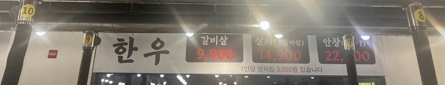 한우프라자셀프식당 사진 3