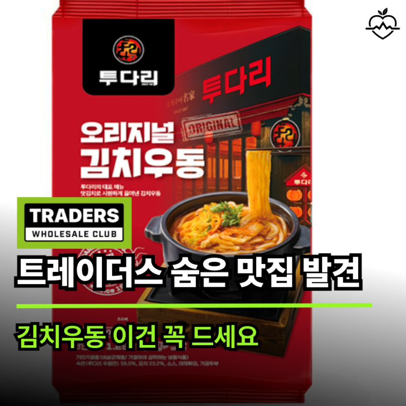 "투다리에서 먹던 그 맛 맞네" 트레이더스에서 우연히 산 투다리 오리지널 김치우동 솔직 후....