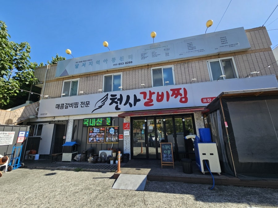 천사갈비찜 사진 1
