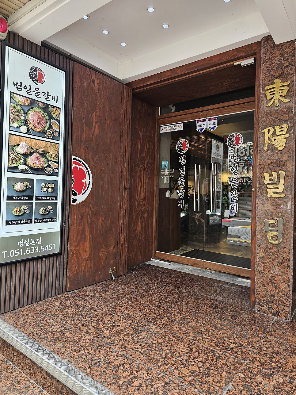 범일물갈비 사진 3