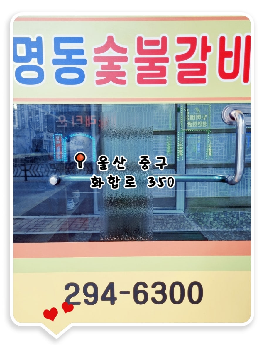 명동숯불갈비 사진 4