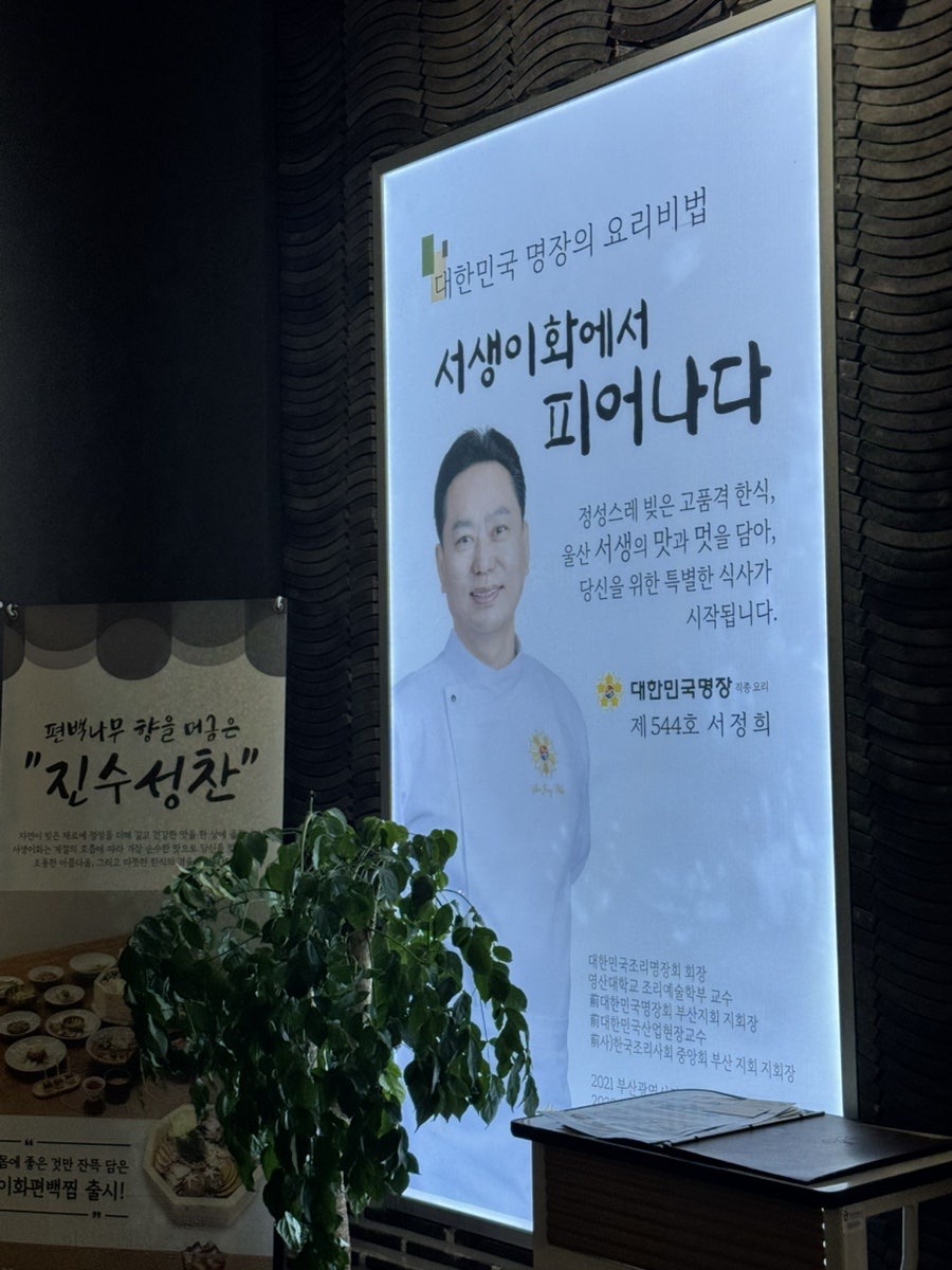 서생이화 사진 2