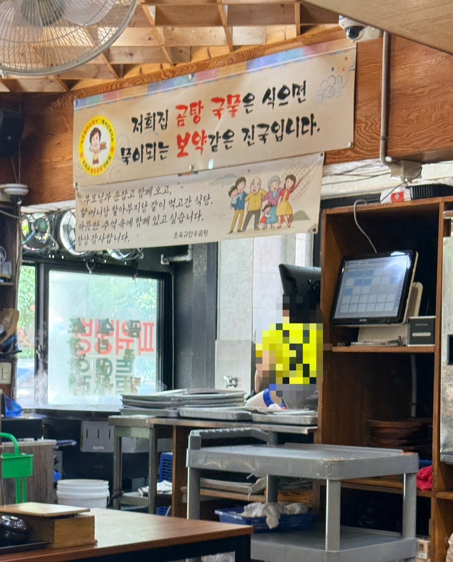 당미옥한우곰탕 온천본점 사진 5