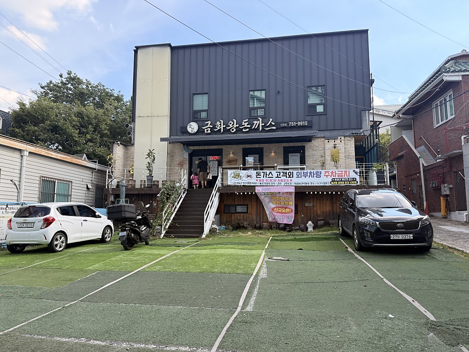 금화왕돈까스 대구만촌점 사진 2