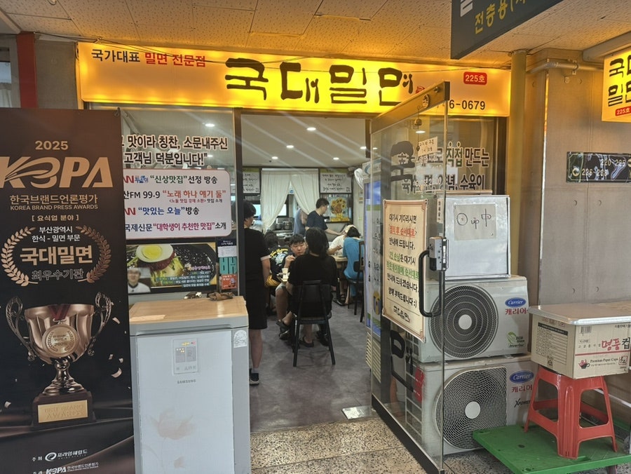 국대밀면 사진 5