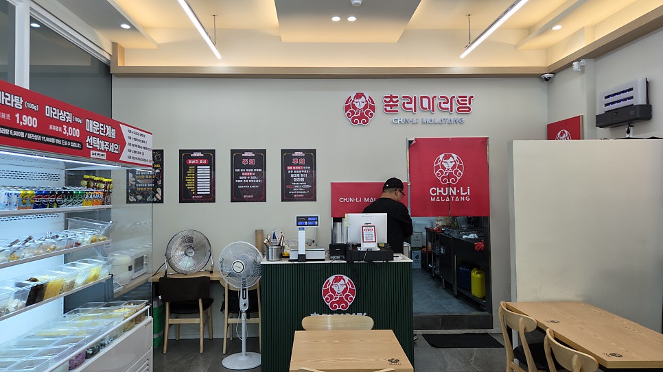 춘리마라탕 알파시티점 사진 2
