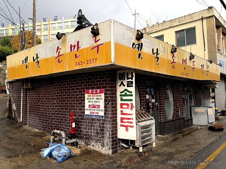 옛날손만두 사진 3