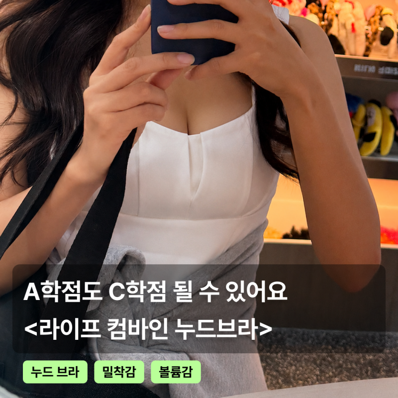 A컵 흰 원피스에 실리콘 누드브라 착용 후 들뜸 볼륨감 후기