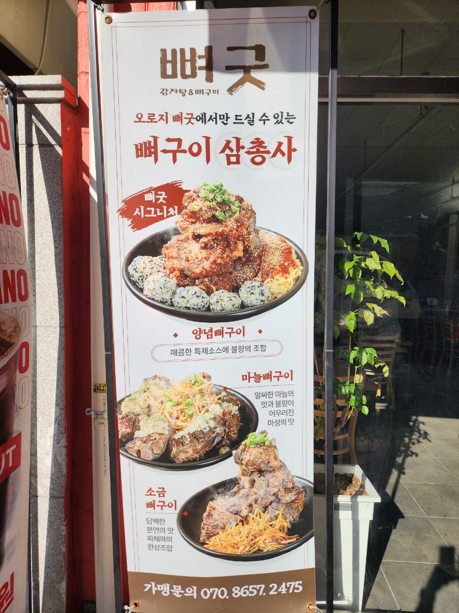 뼈굿감자탕뼈구이 본점 사진 3