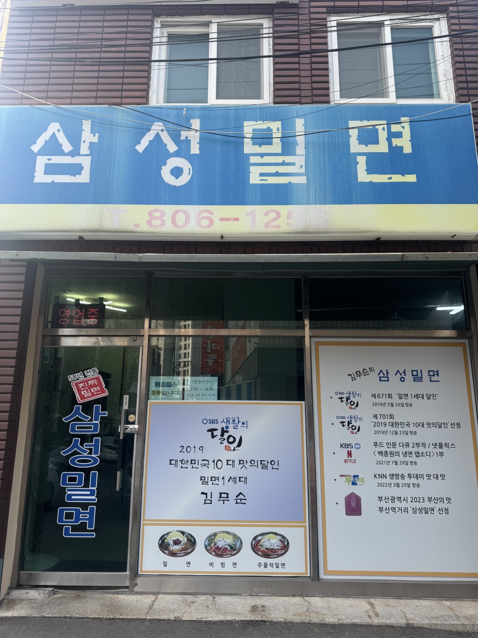 삼성밀면 사진 1