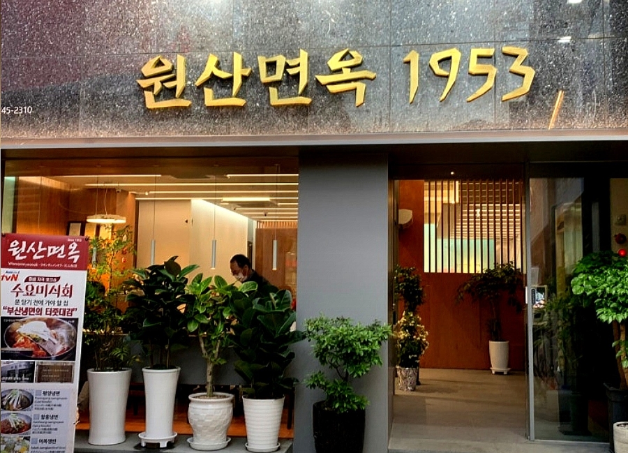 Wonsanmyeonok photo 2