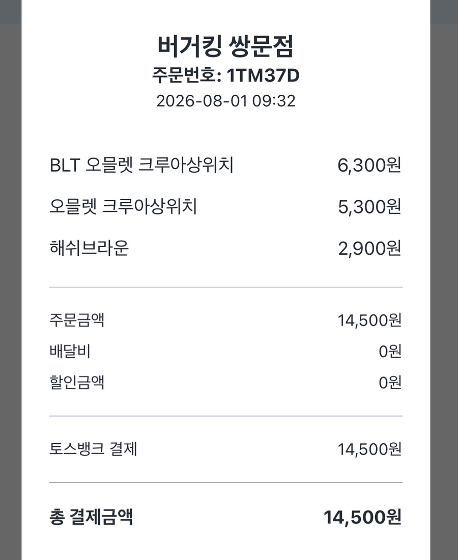버거킹 파주야당역점 사진 2