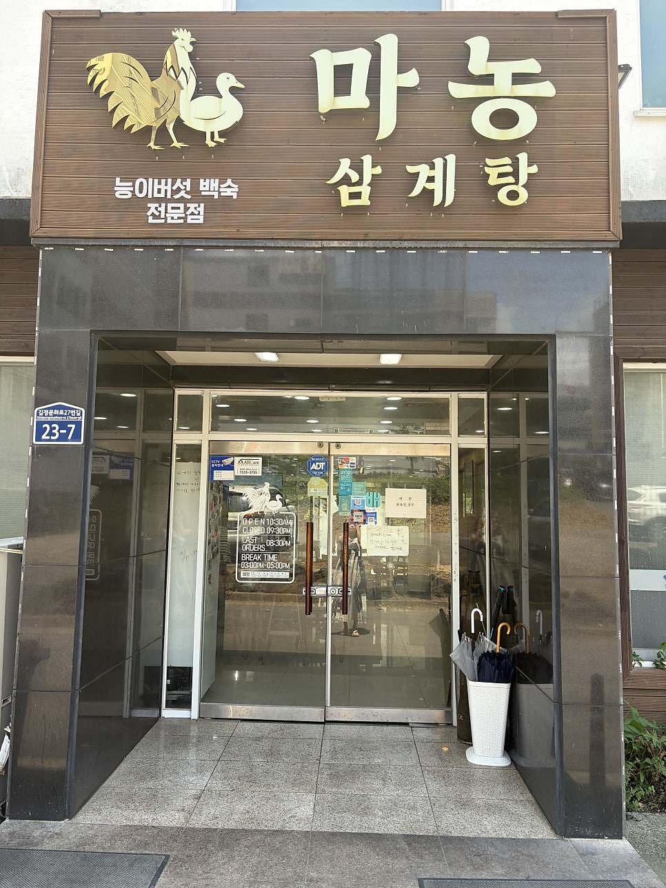 마농삼계탕 사진 3