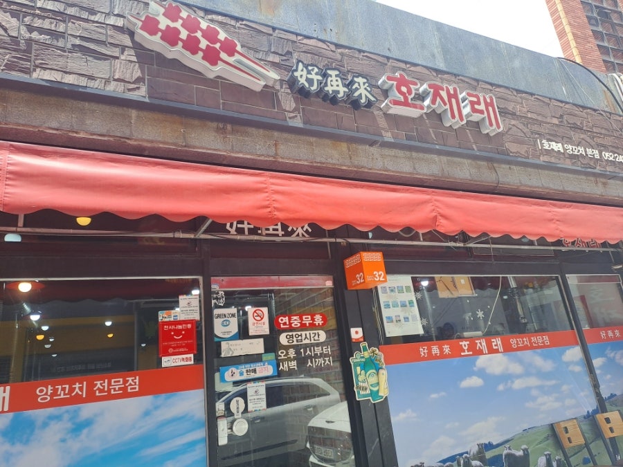 호재래 사진 1