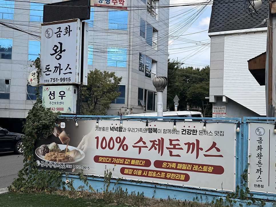 금화왕돈까스 대구만촌점 사진 3