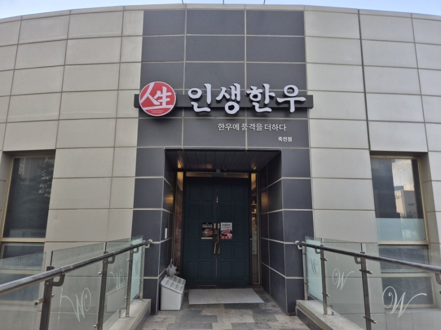 인생한우 사진 1