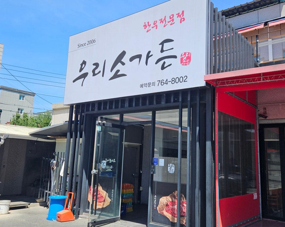 우리소가든 사진 4