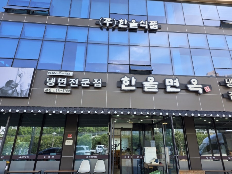한올면옥 대평점 사진 1