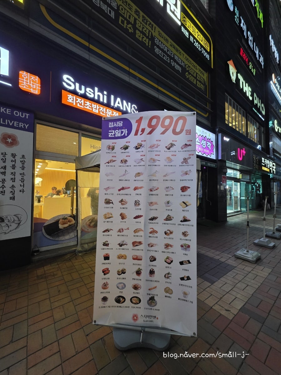 스시이안앤 침산점 사진 2