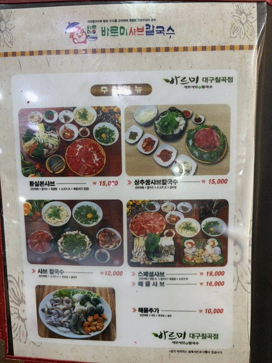 바르미샤브칼국수 칠곡점 사진 5