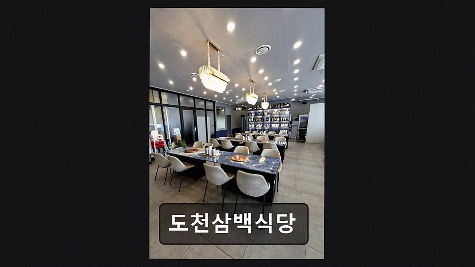 도천삼백식당 사진 2