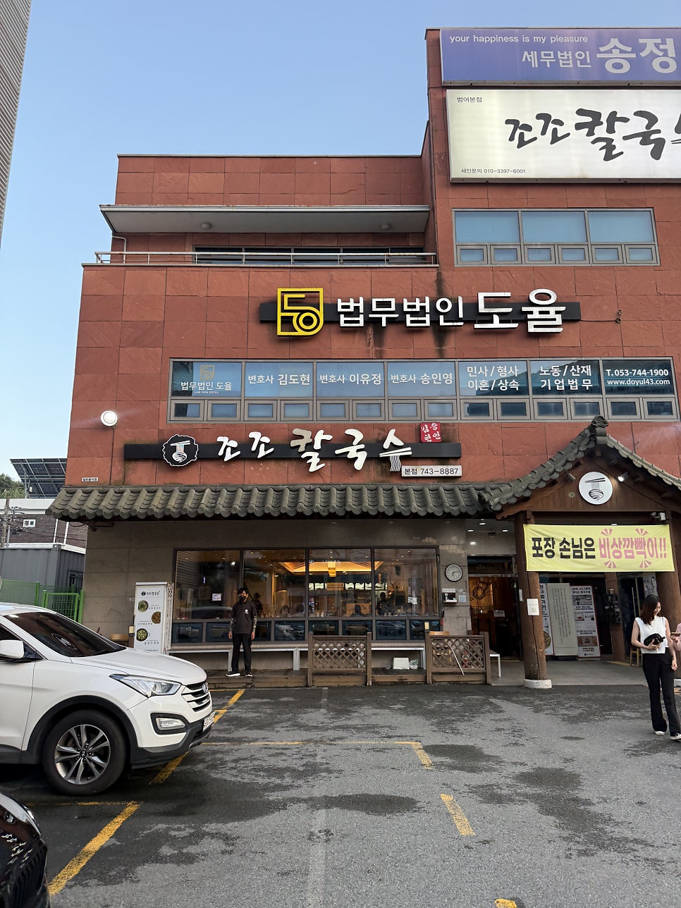 조조칼국수 범어본점 사진 2