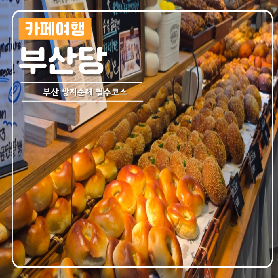 부산당 해운대본점 사진 1
