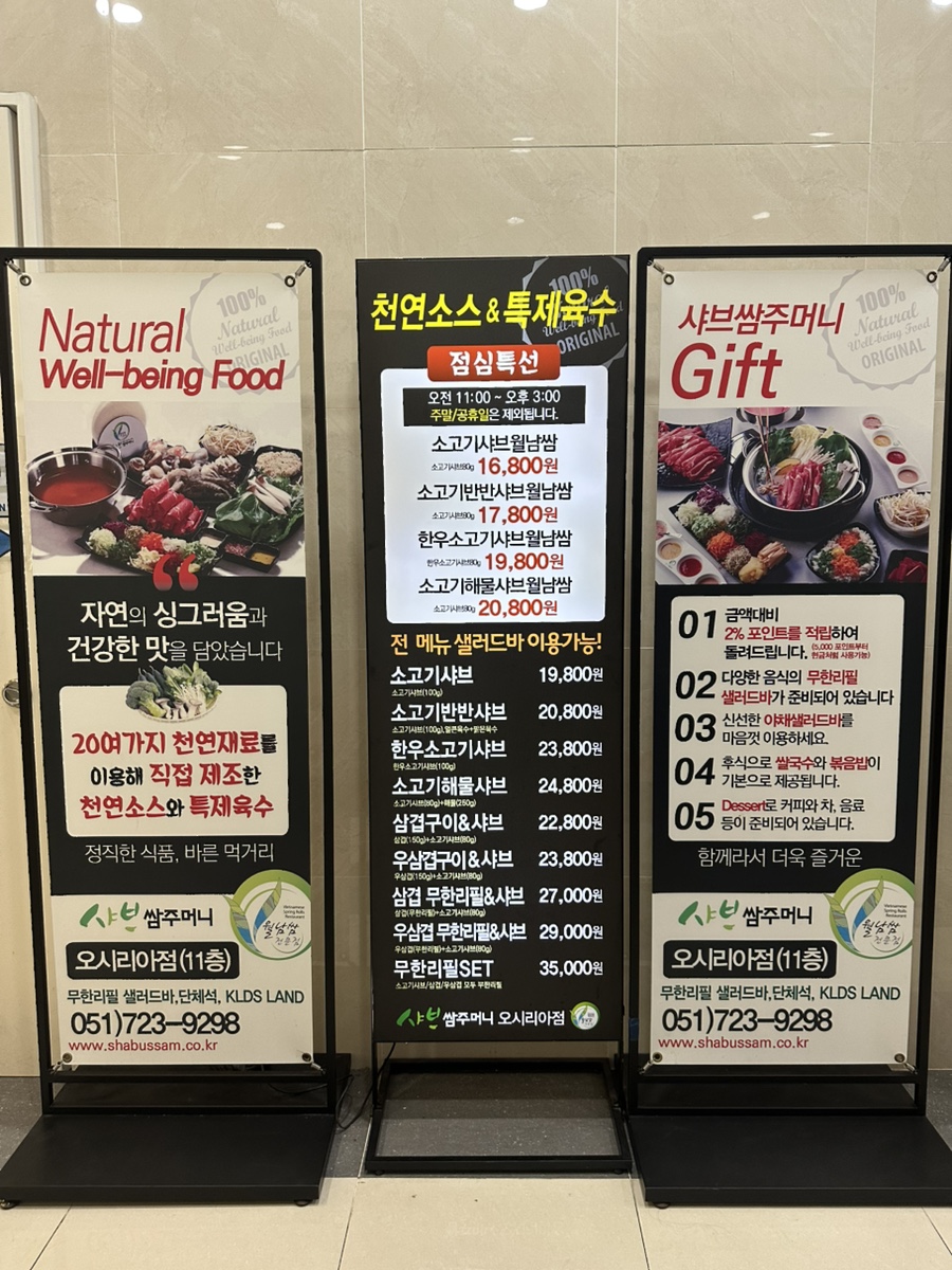 샤브쌈주머니 부산오시리아점 사진 6