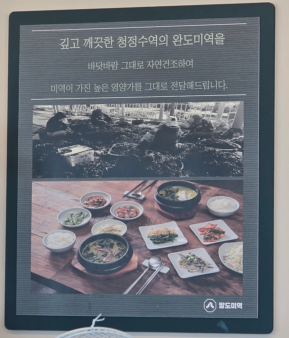 팔도미역 청사포점 사진 5