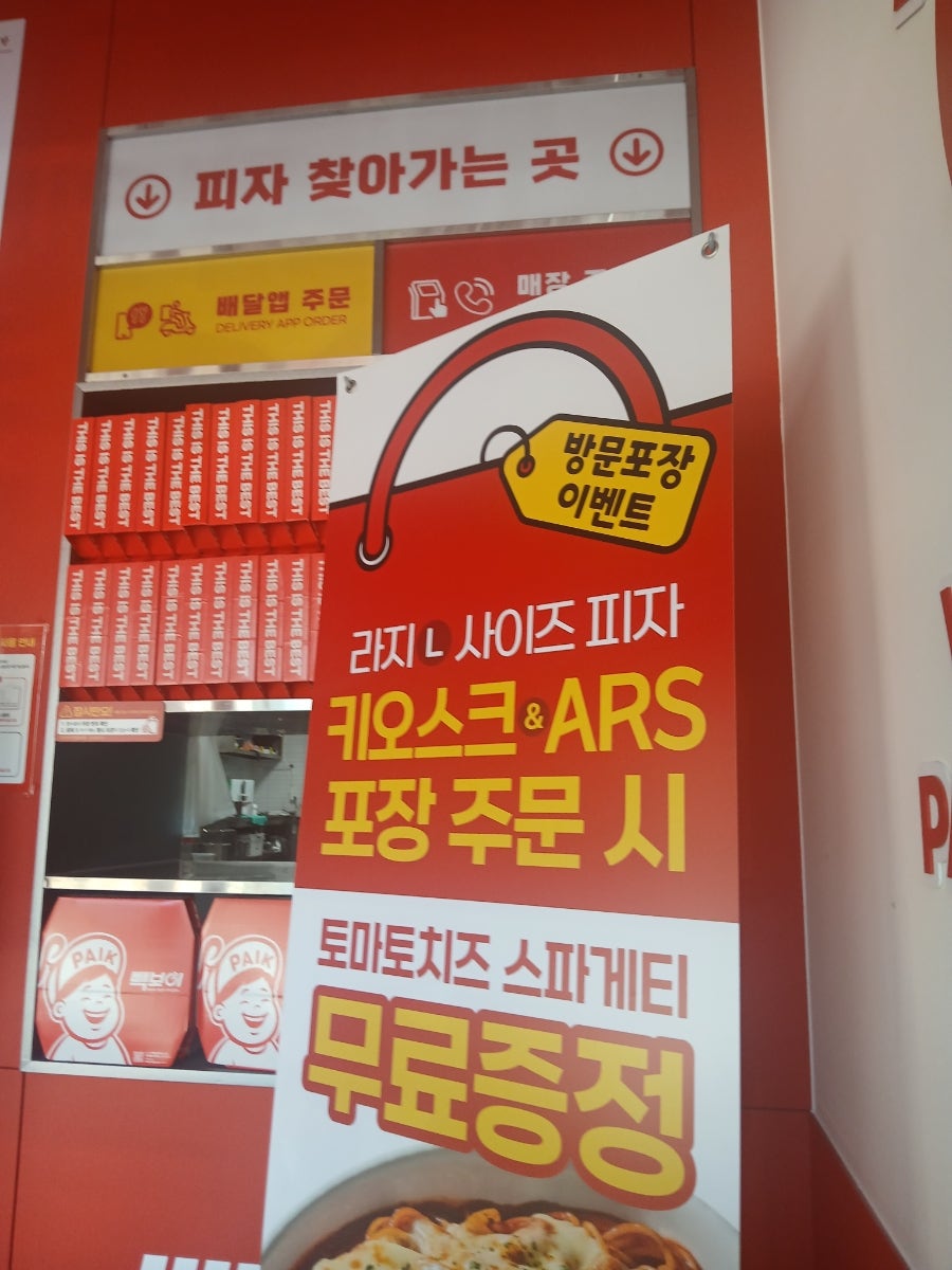 빽보이피자 부산화명점 사진 6