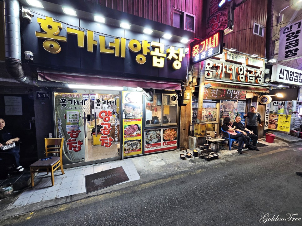 홍가네양곱창 사진 4