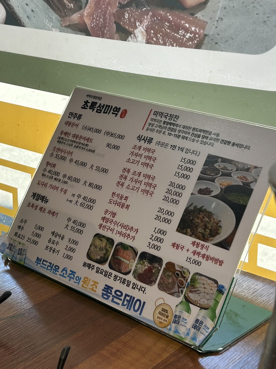 초록섬미역 사진 4