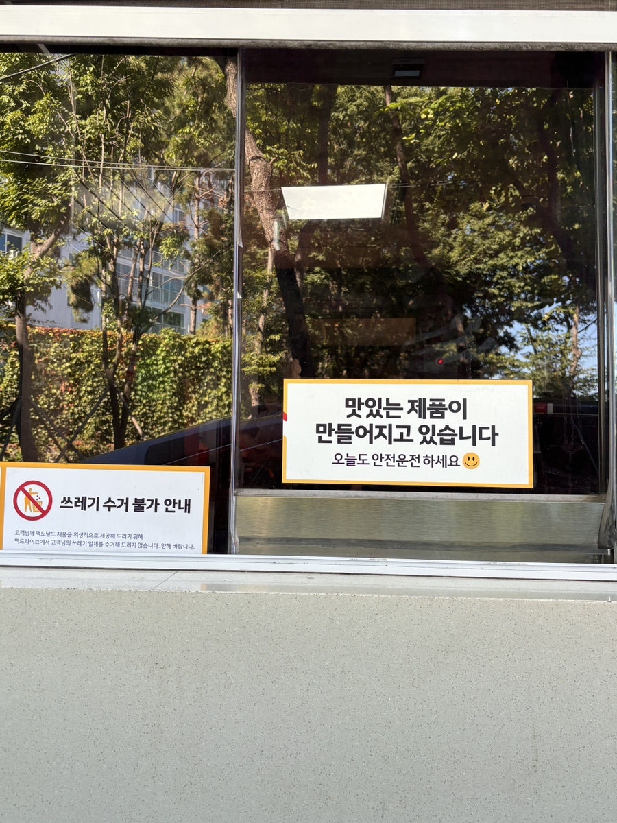 맥도날드 울산굴화DT점 사진 5