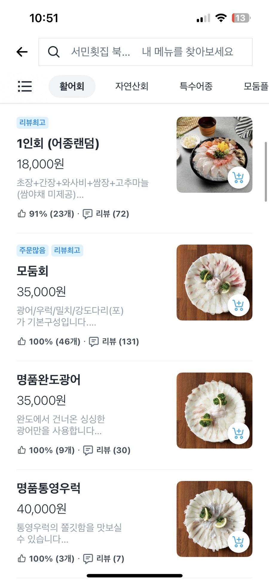 서민횟집 사진 4