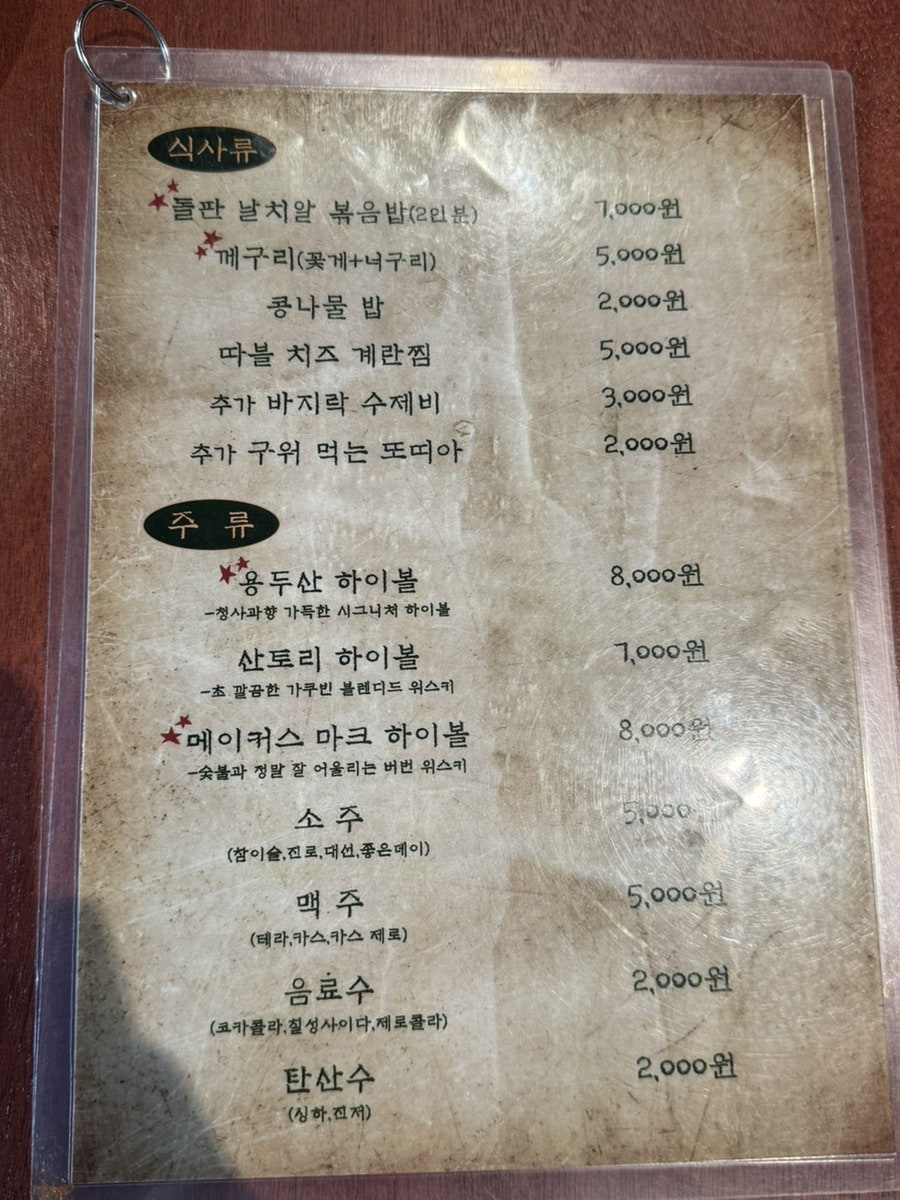 용두산숯불쭈꾸미 사진 5