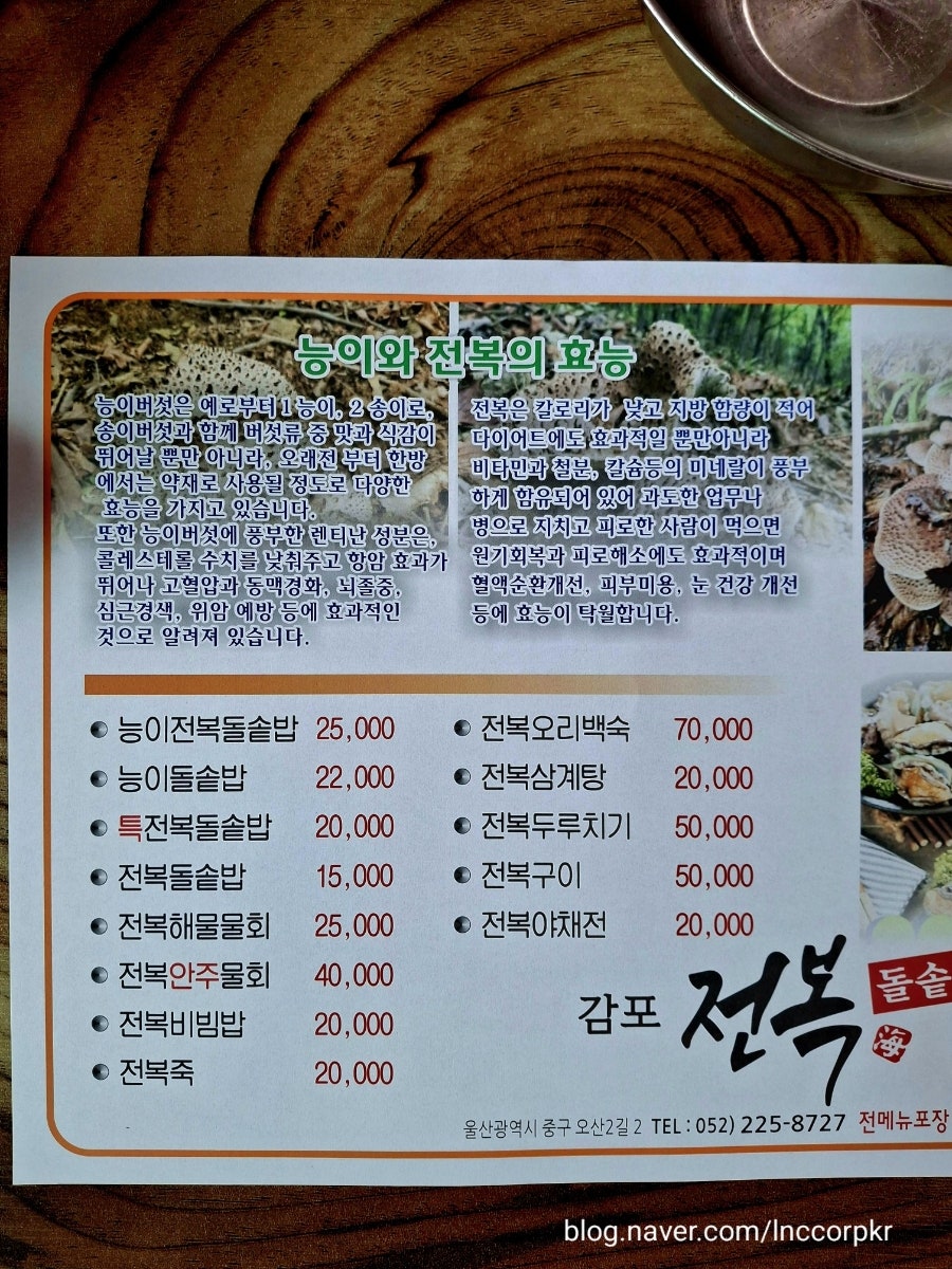 감포전복돌솥밥 사진 4