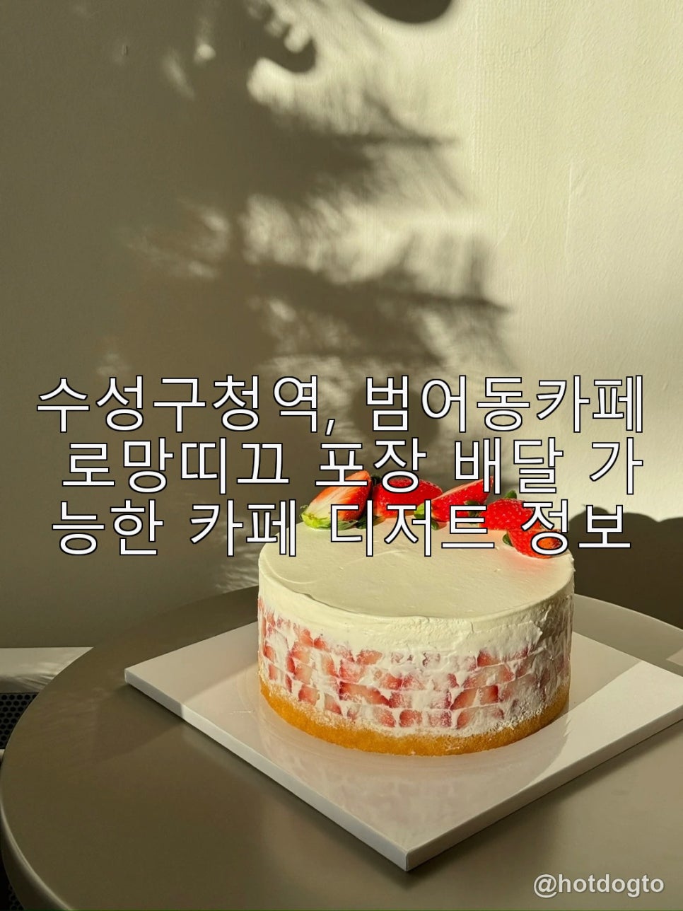 로망띠끄 사진 1