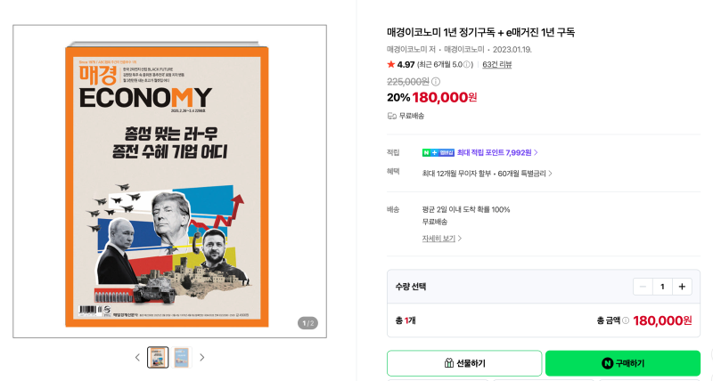 한국경제신문 구독 해지, 매경 이코노미 주간지 구독 시작