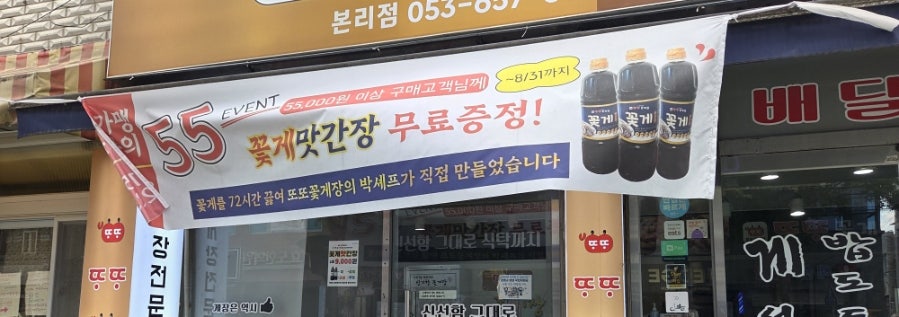 또또꽃게장 본리점 사진 6