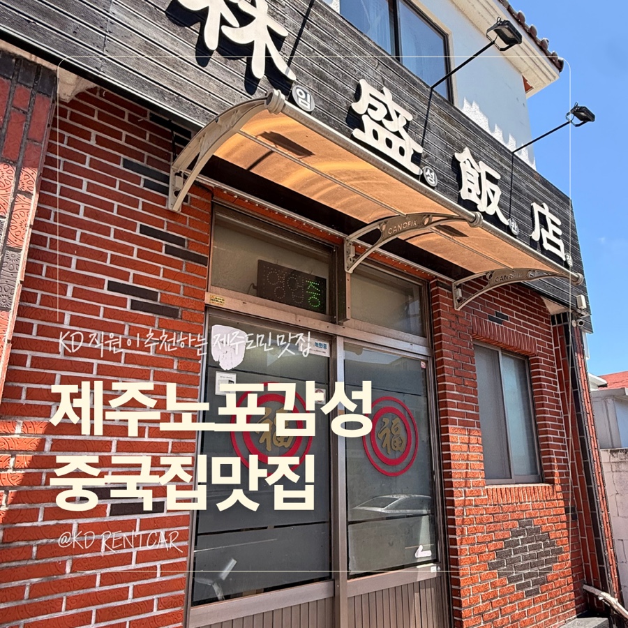 임성반점 사진 1