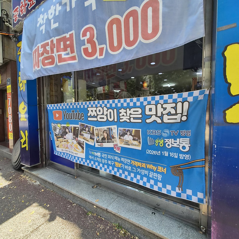 중식당 후 사진 2