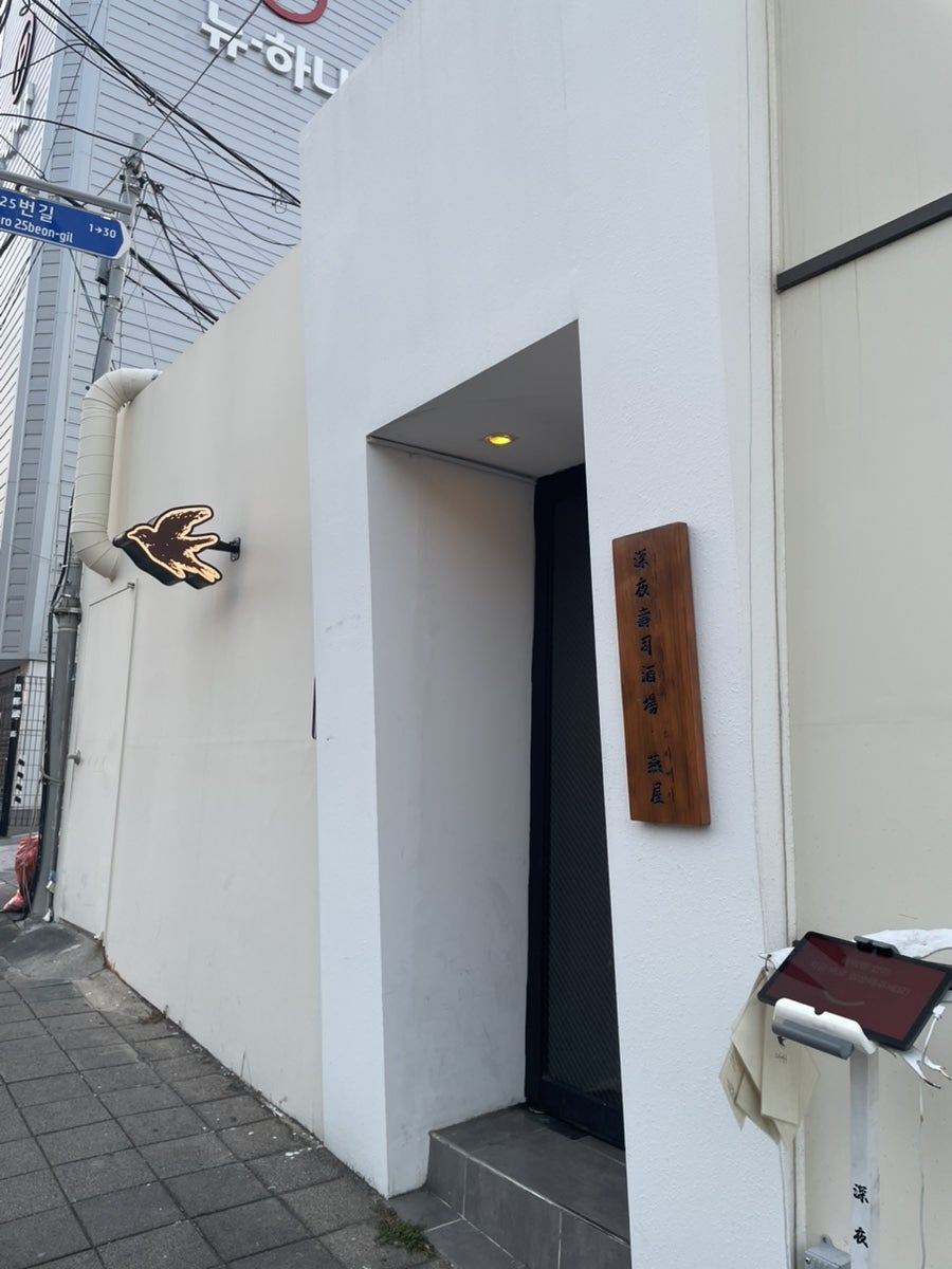 스시사카바 츠바메야 사진 3