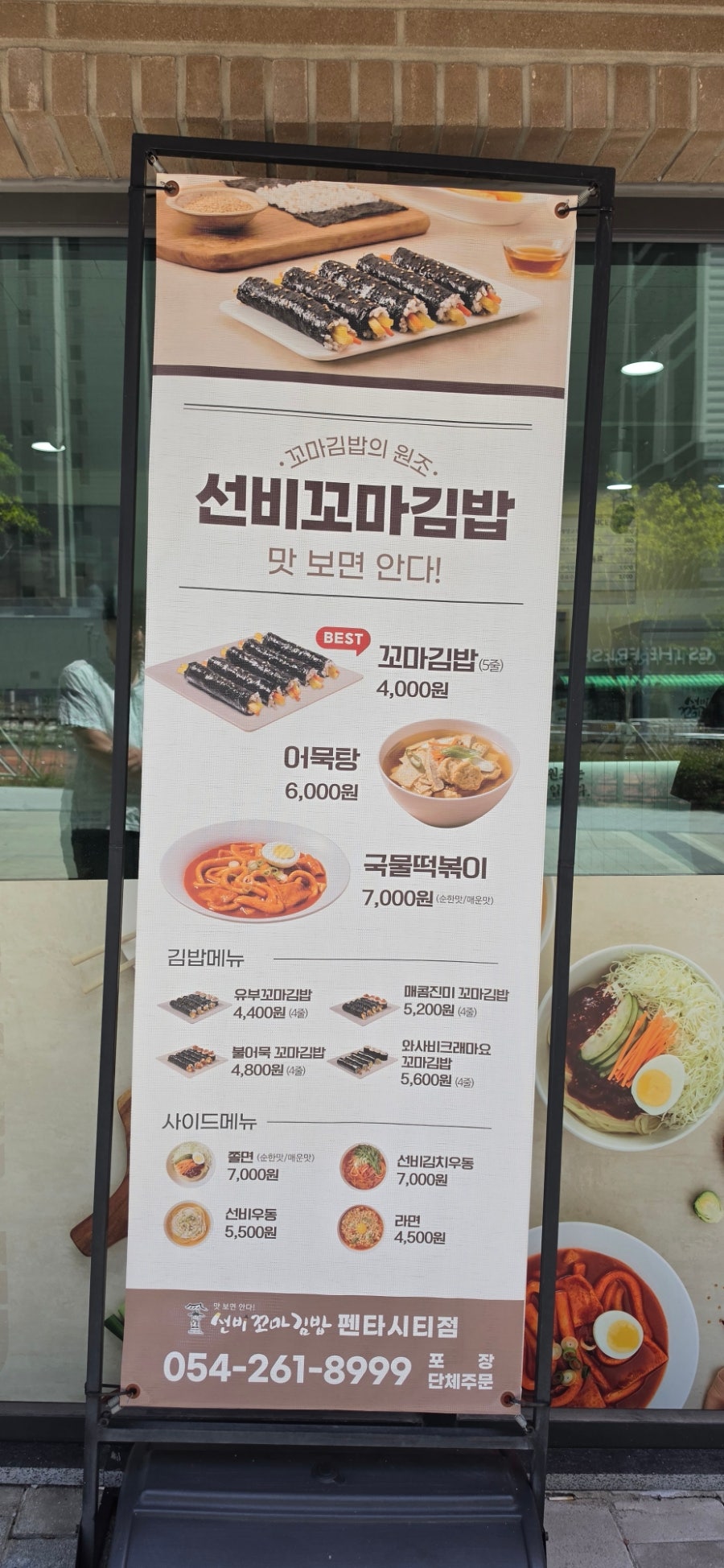 선비꼬마김밥 펜타시티점 사진 5
